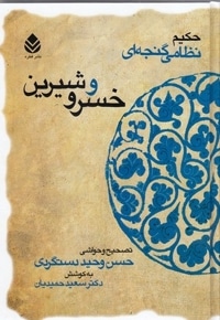لیلی و مجنون